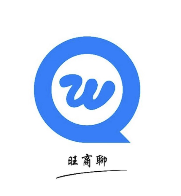 旺商聊下载地址